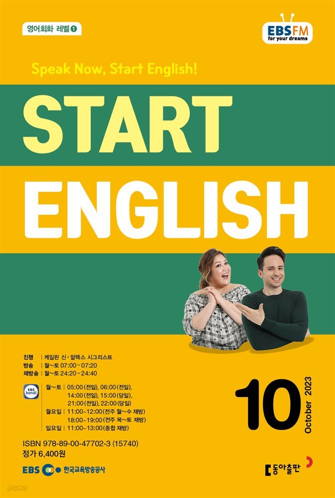 START ENGLISH 2023년 10월호