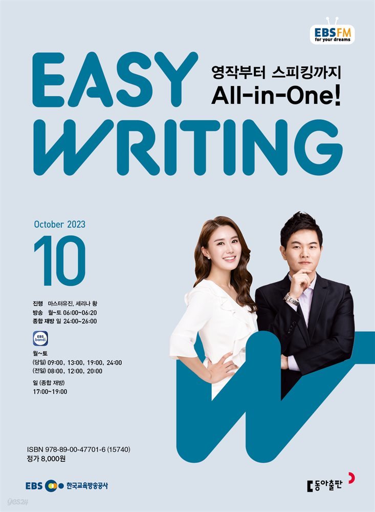 EASY WRITING 2023년 10월호