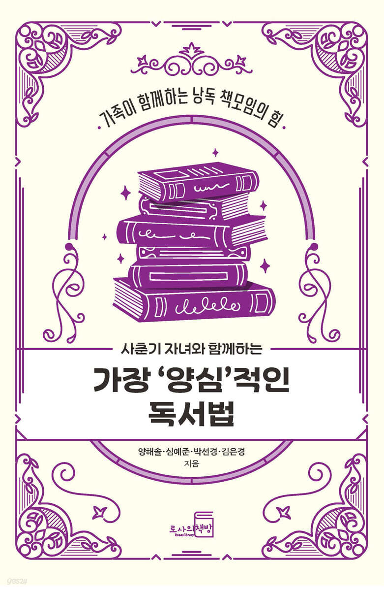 사춘기 자녀와 함께하는 가장 양심적인 독서법