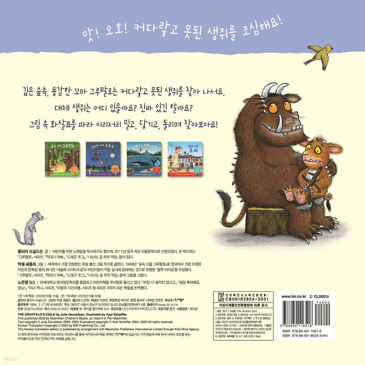 용감한 꼬마 그루팔로 - 예스24