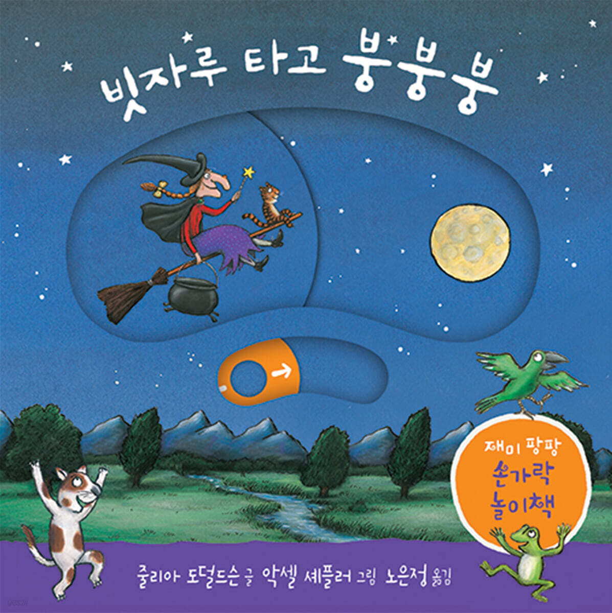 빗자루 타고 붕붕붕