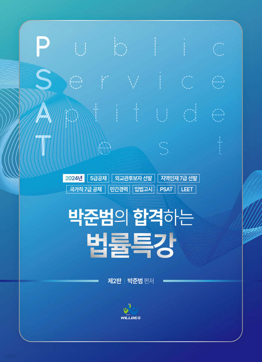 박준범의 합격하는 법률특강