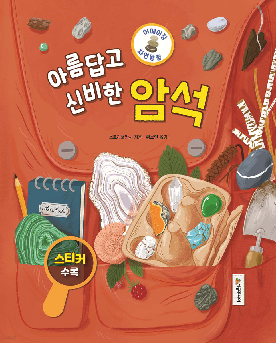 어메이징 자연탐험 : 암석