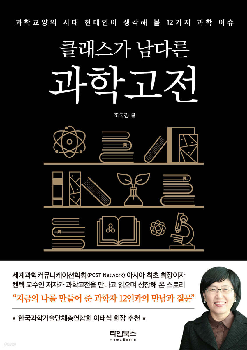클래스가 남다른 과학고전