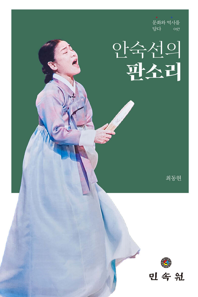 안숙선의 판소리