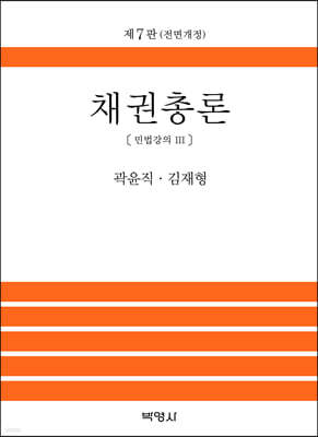 채권총론