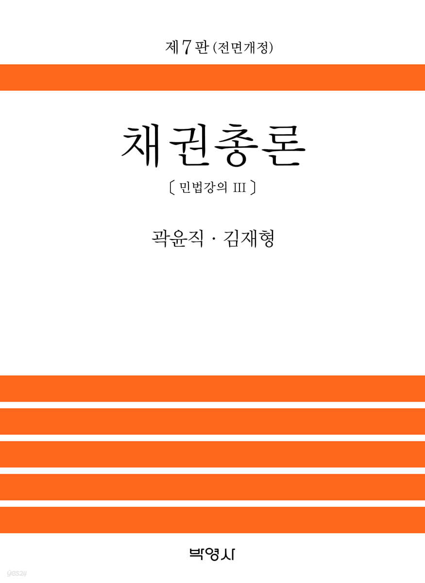 채권총론