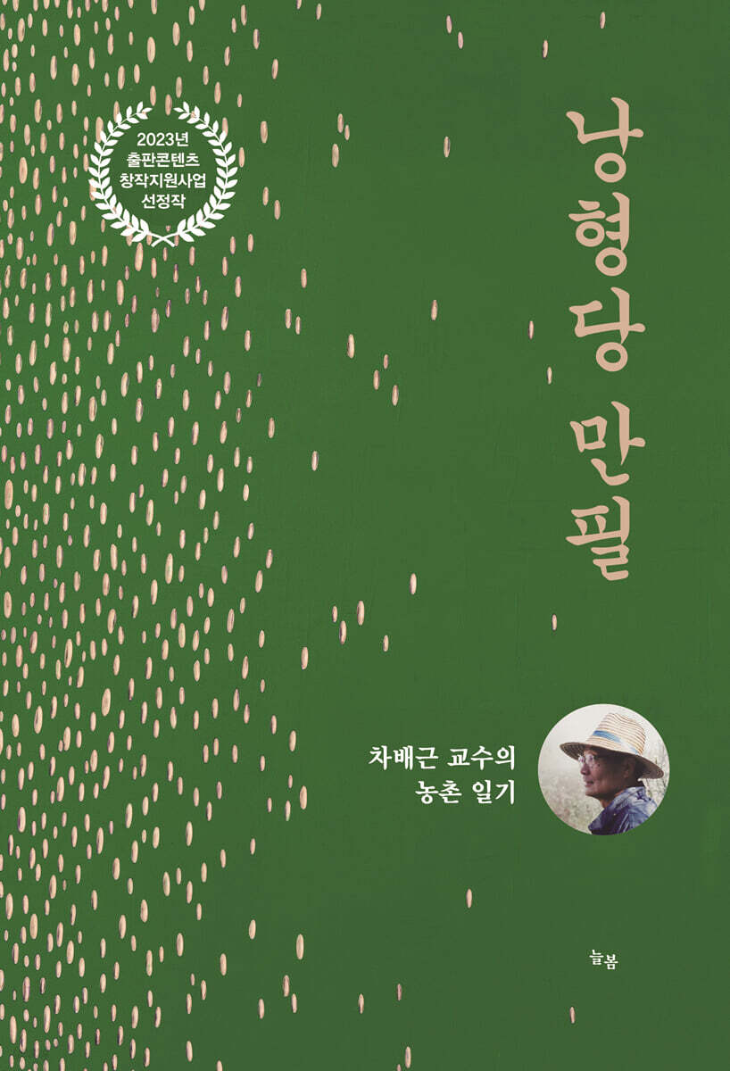 낭형당 만필