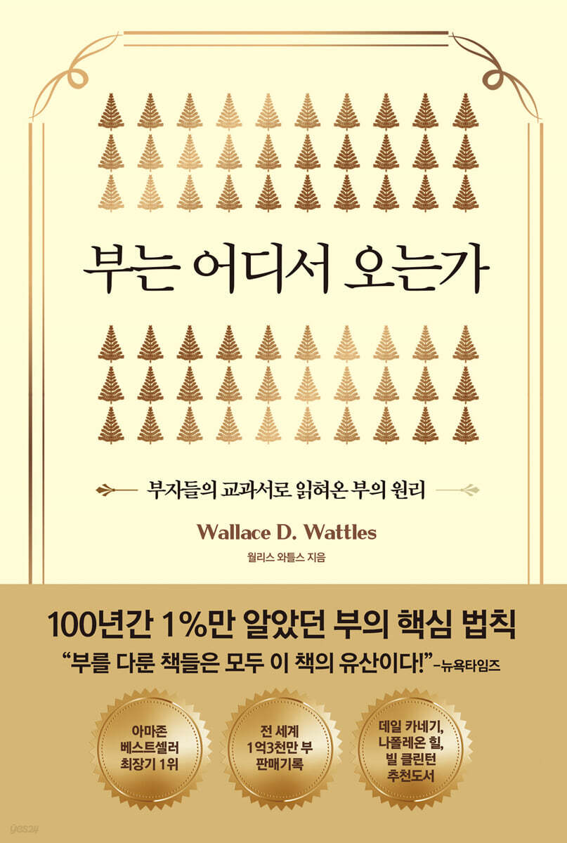  부는 어디서 오는가