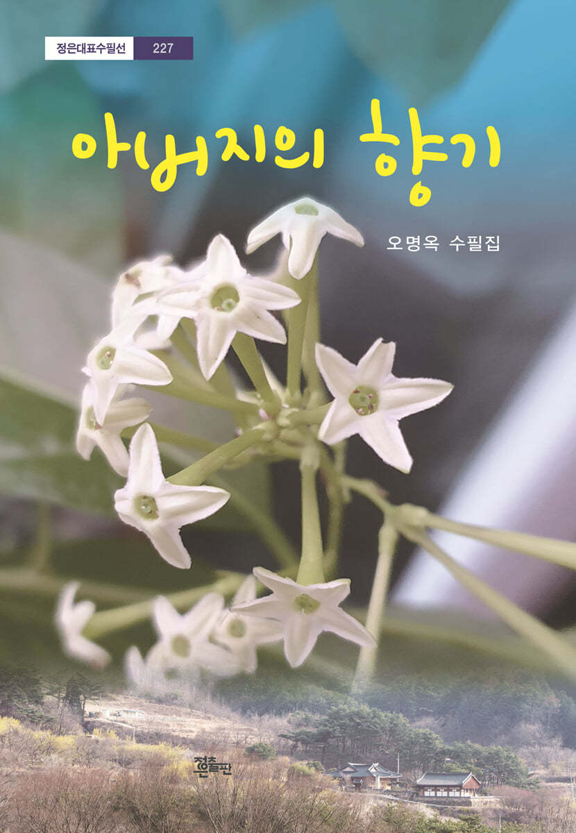 아버지의 향기