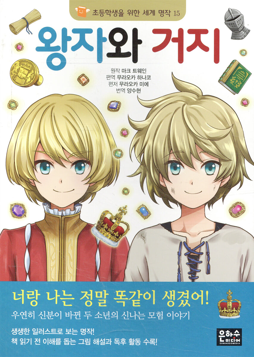 왕자와 거지