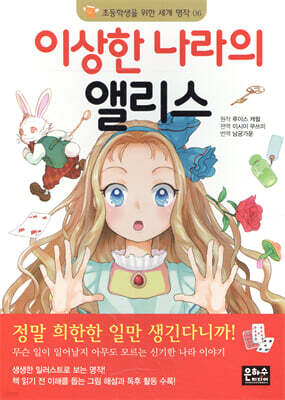 이상한 나라의 앨리스