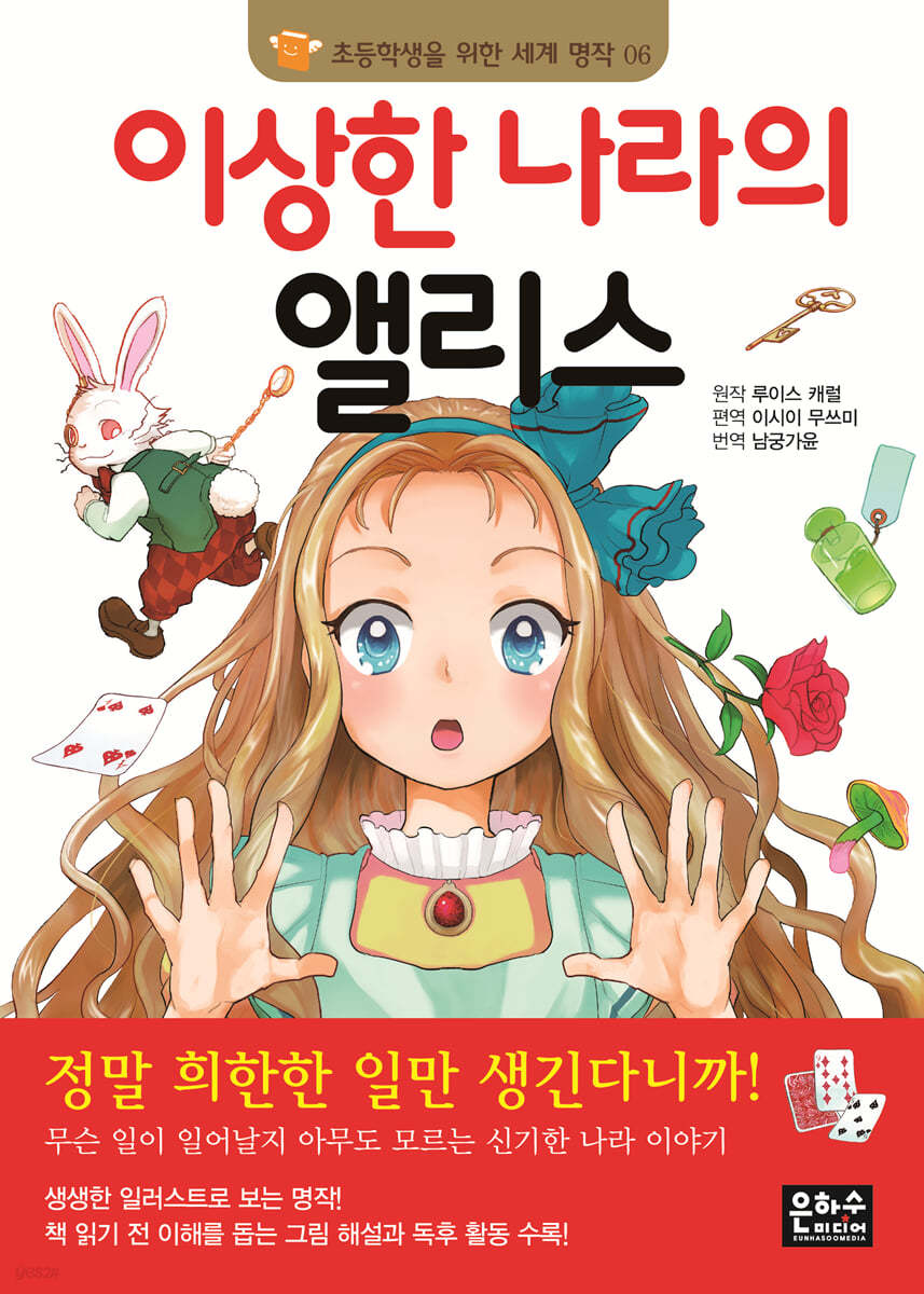 이상한 나라의 앨리스