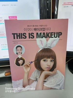 ̰ ũ̴ This is Makeup