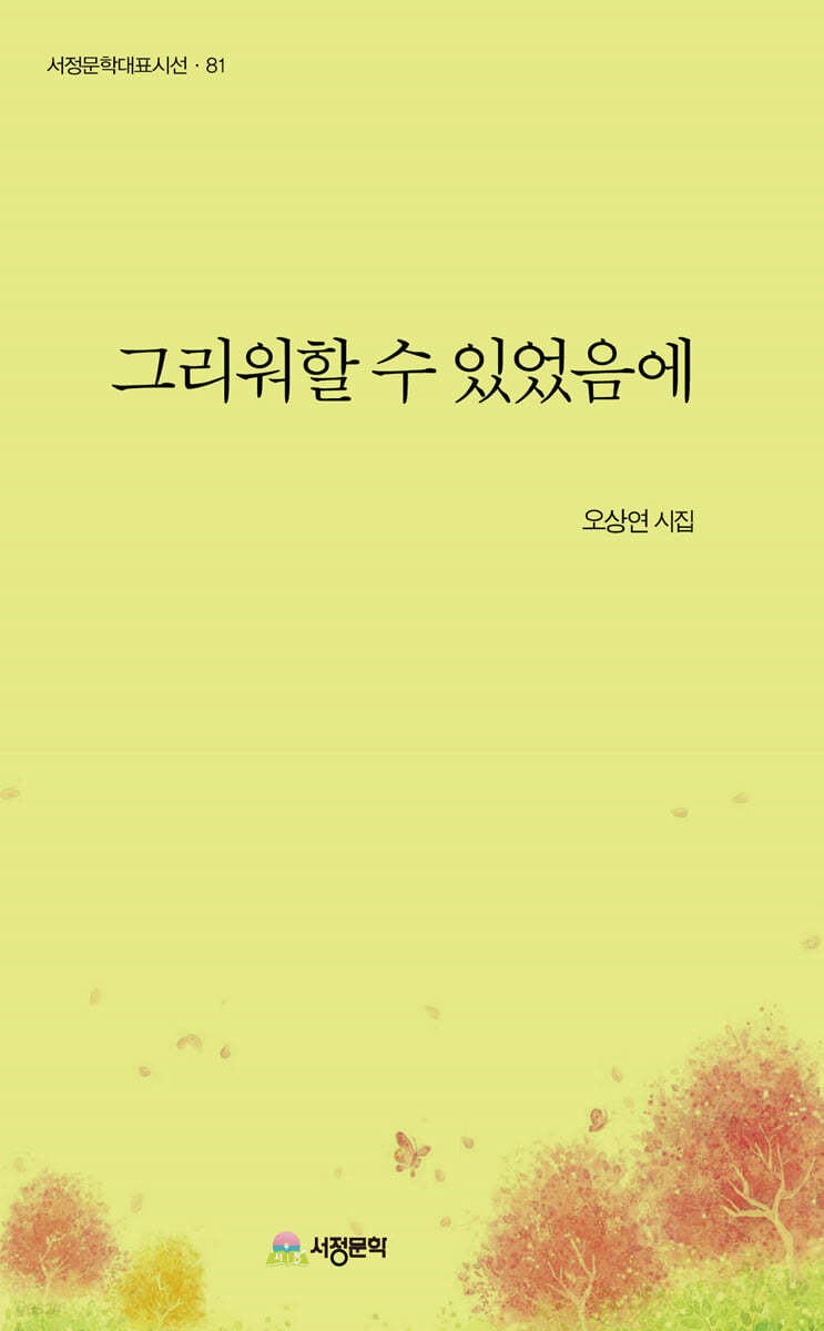 그리워할 수 있었음에