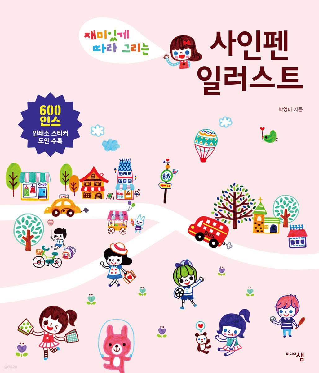 사인펜 일러스트