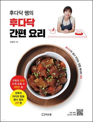 후다닥 쌤의 후다닥 간편 요리