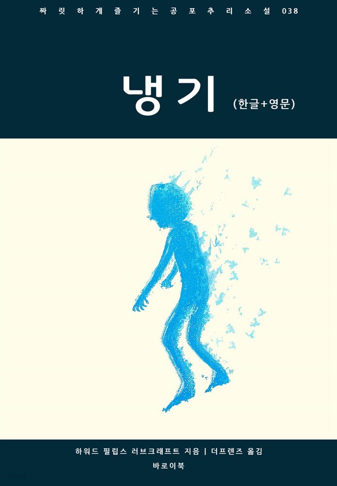 [대여] 냉기(한글+영문)