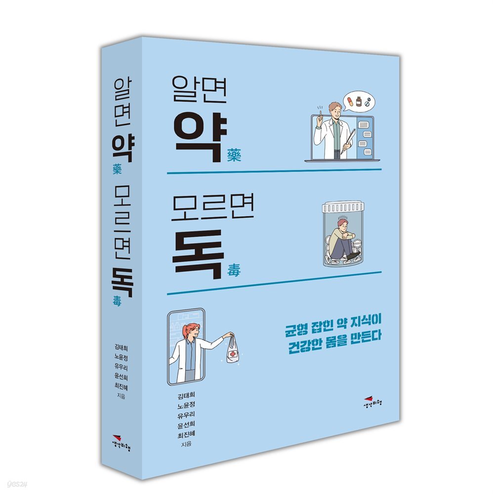 [대여] 알면 약 모르면 독