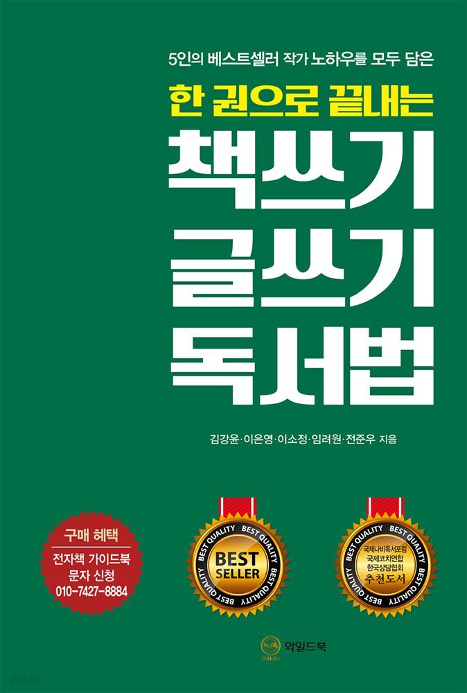 [대여] 한 권으로 끝내는 책쓰기 글쓰기 독서법