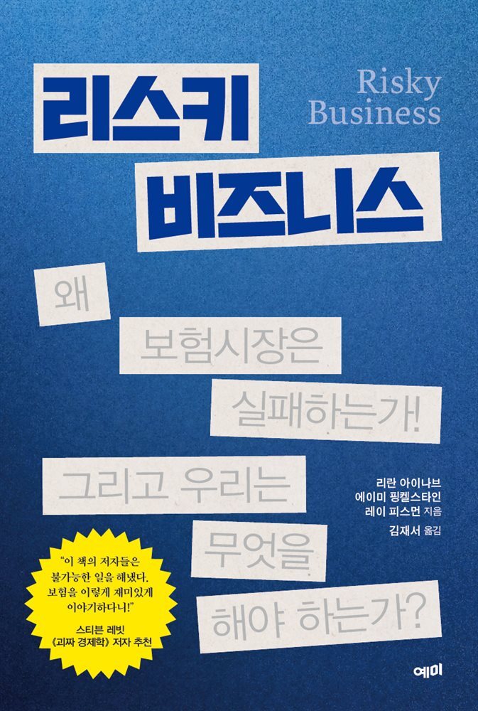 [대여] 리스키 비즈니스