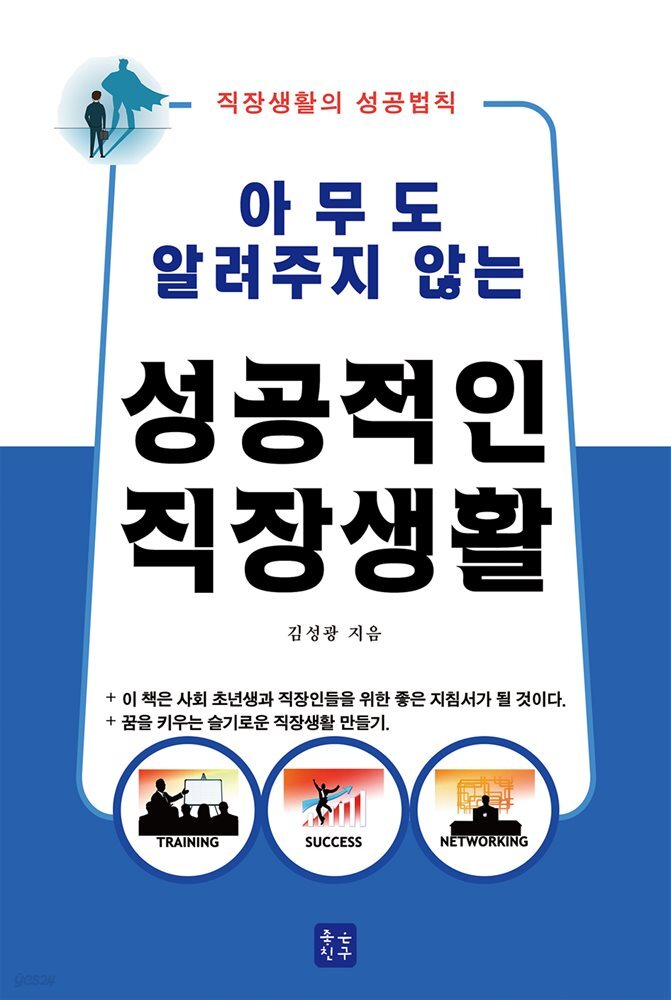 [대여] 아무도 알려주지 않는 성공적인 직장생활