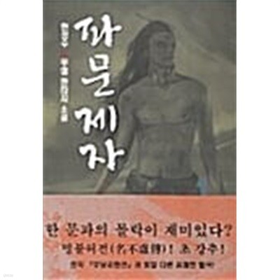 파문제자 1 ~ 8권 