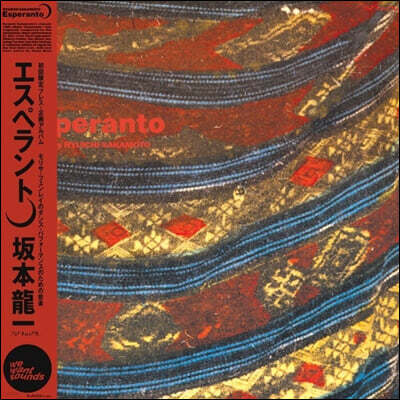 Ryuichi Sakamoto — Esperanto 앨범 커버
