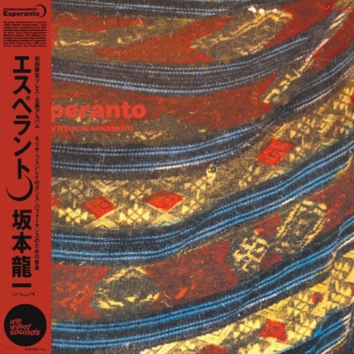 Ryuichi Sakamoto (류이치 사카모토) - Esperanto [LP]