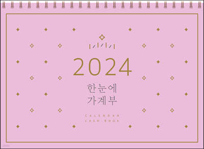 2024 Ѵ  CALENDAR CASH BOOK