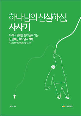 하나님의 신실하심, 사사기