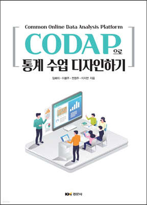 CODAP으로 통계 수업 디자인하기