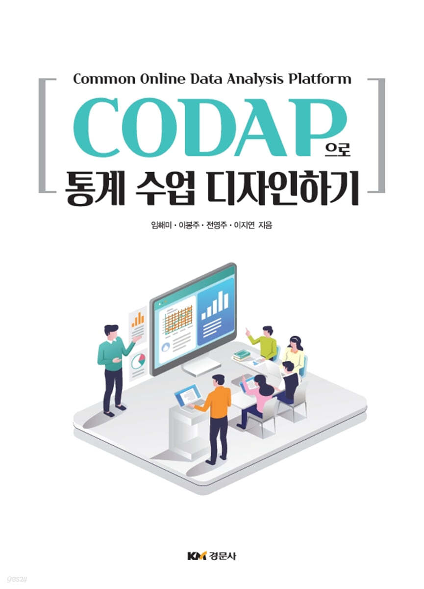 CODAP으로 통계 수업 디자인하기