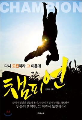 챔피언