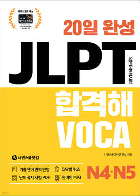 20 ϼ JLPT հVOCA N4·N5