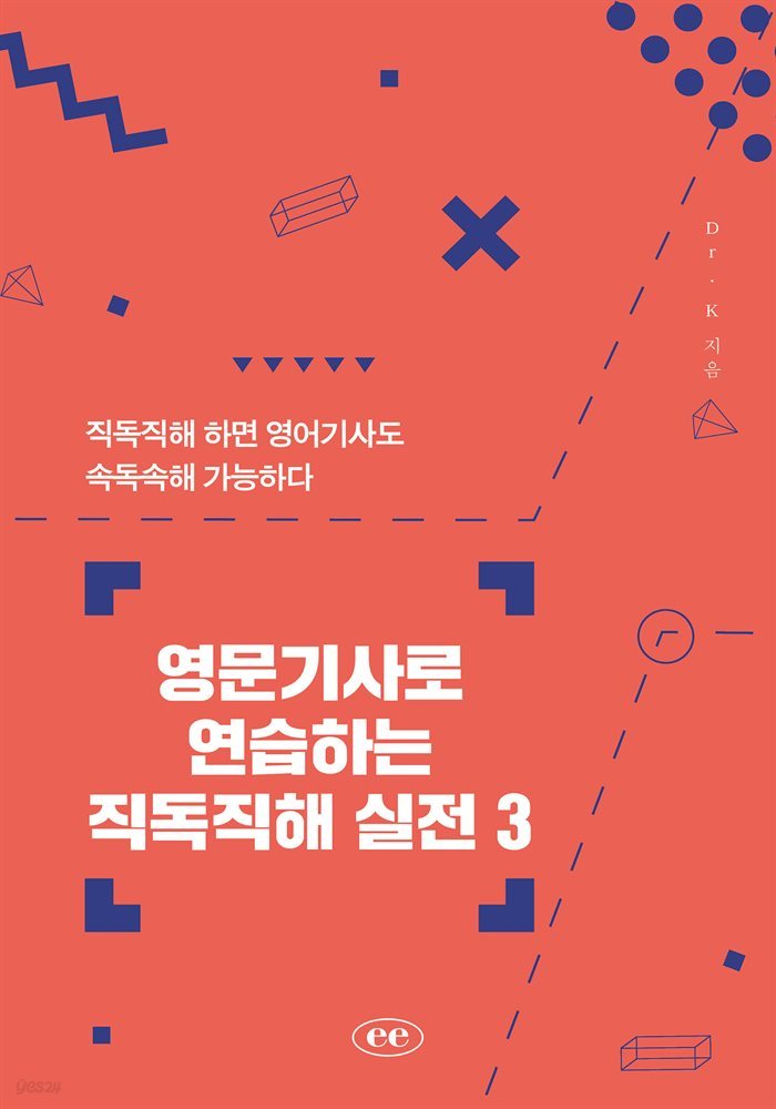 영문기사로 연습하는 직독직해 실전 3