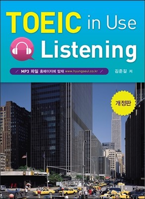 TOEIC in Use Listening