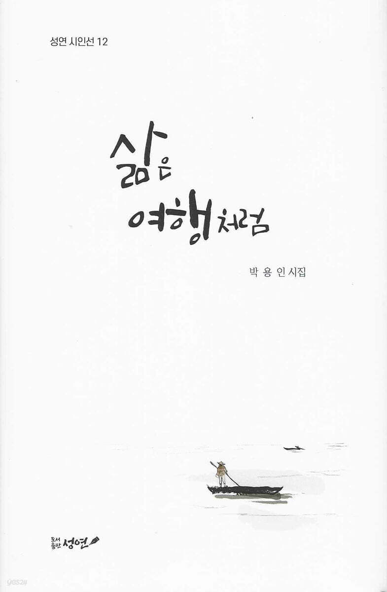 삶은 여행처럼