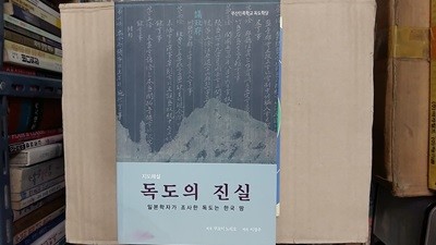 독도의 진실-지도해설-