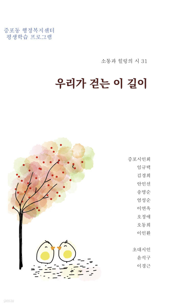 우리가 걷는 이 길이