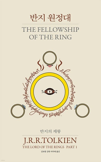 반지의 제왕 1 ~ 7권 