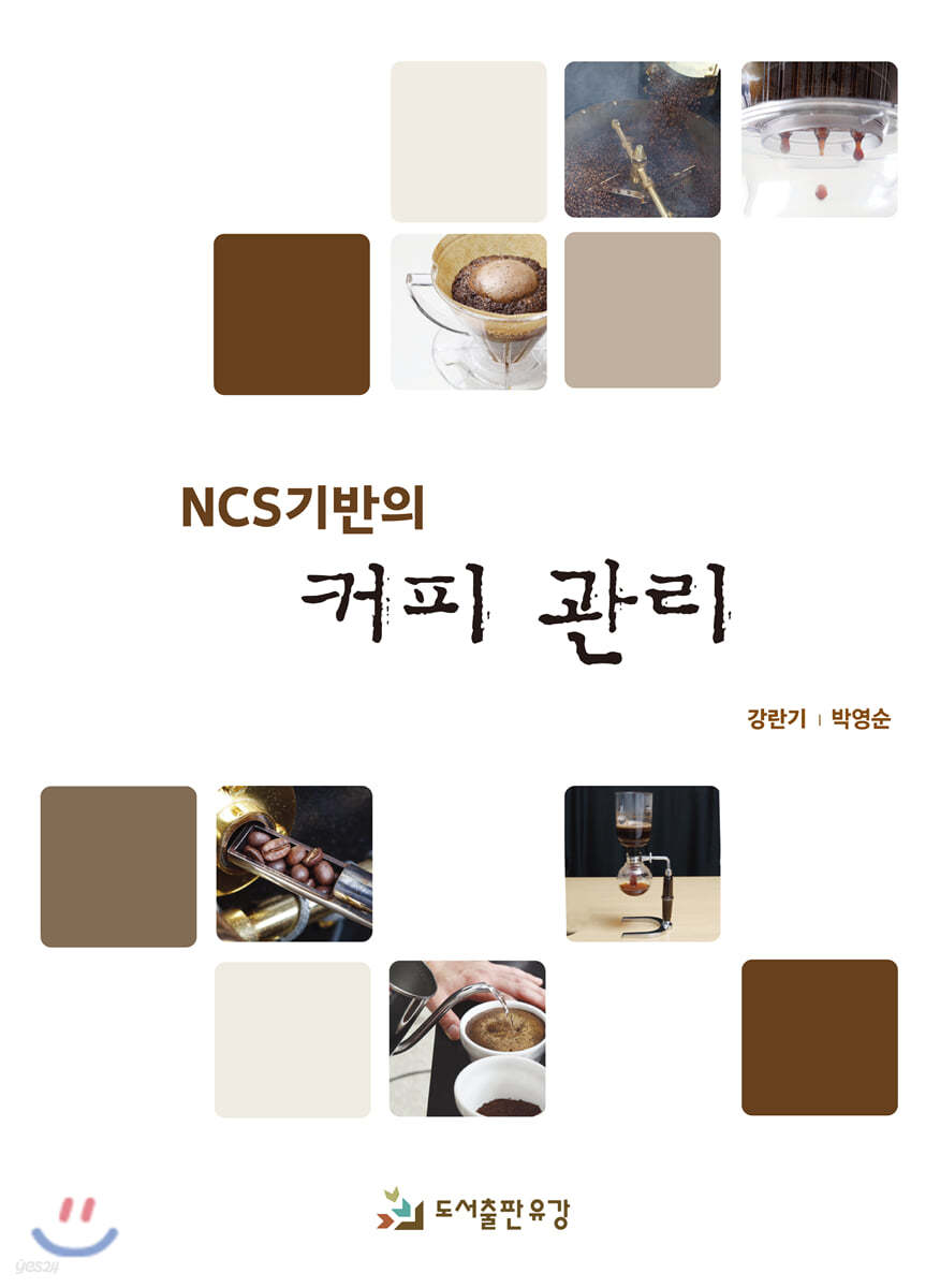 NCS기반의 커피관리