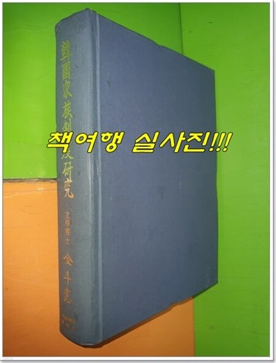 벽계 이인기박사 고희기념 교육학논총 (1976년)