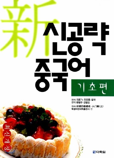 신공략 중국어 기초편