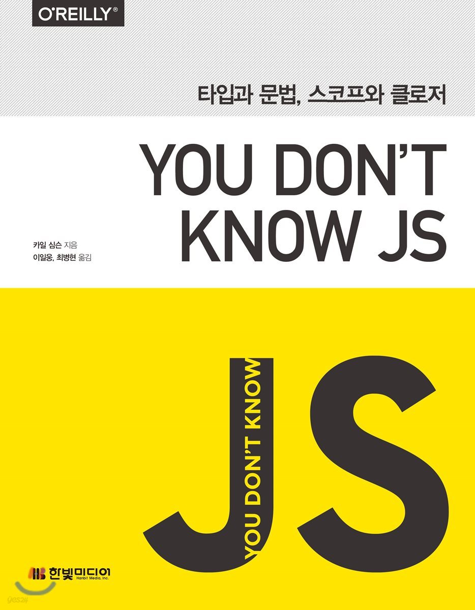 You Don’t Know JS