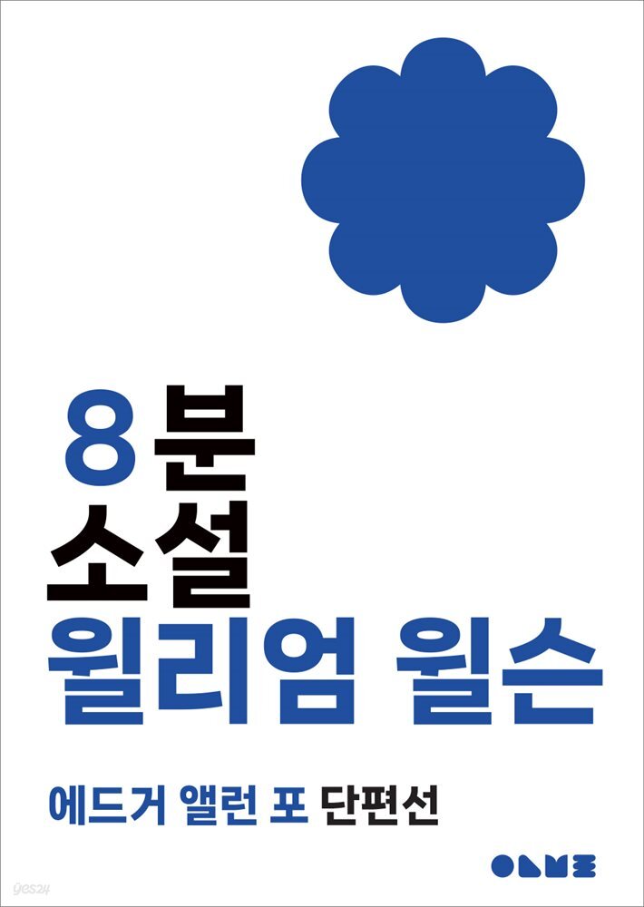 윌리엄 윌슨