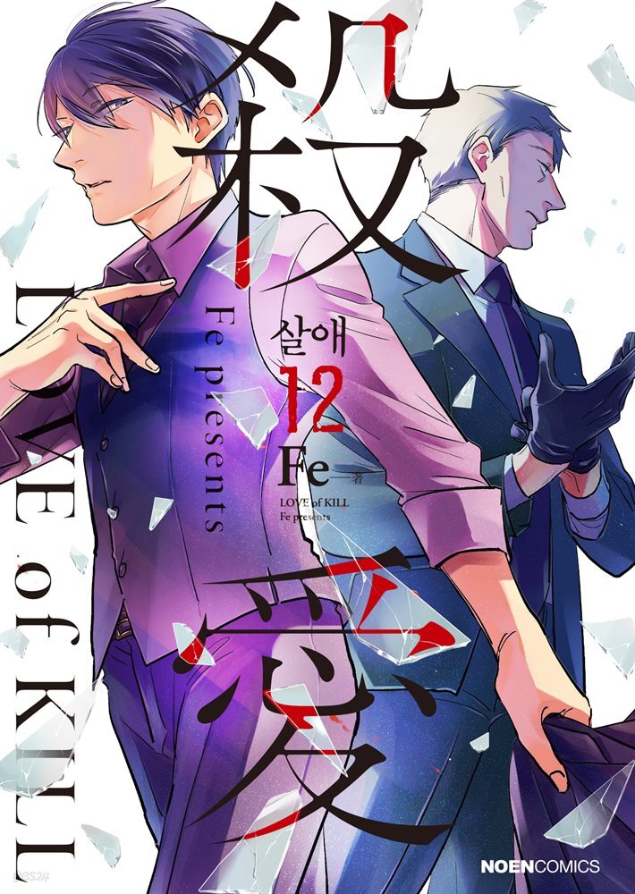 살애 12권