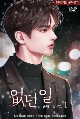 없던 일