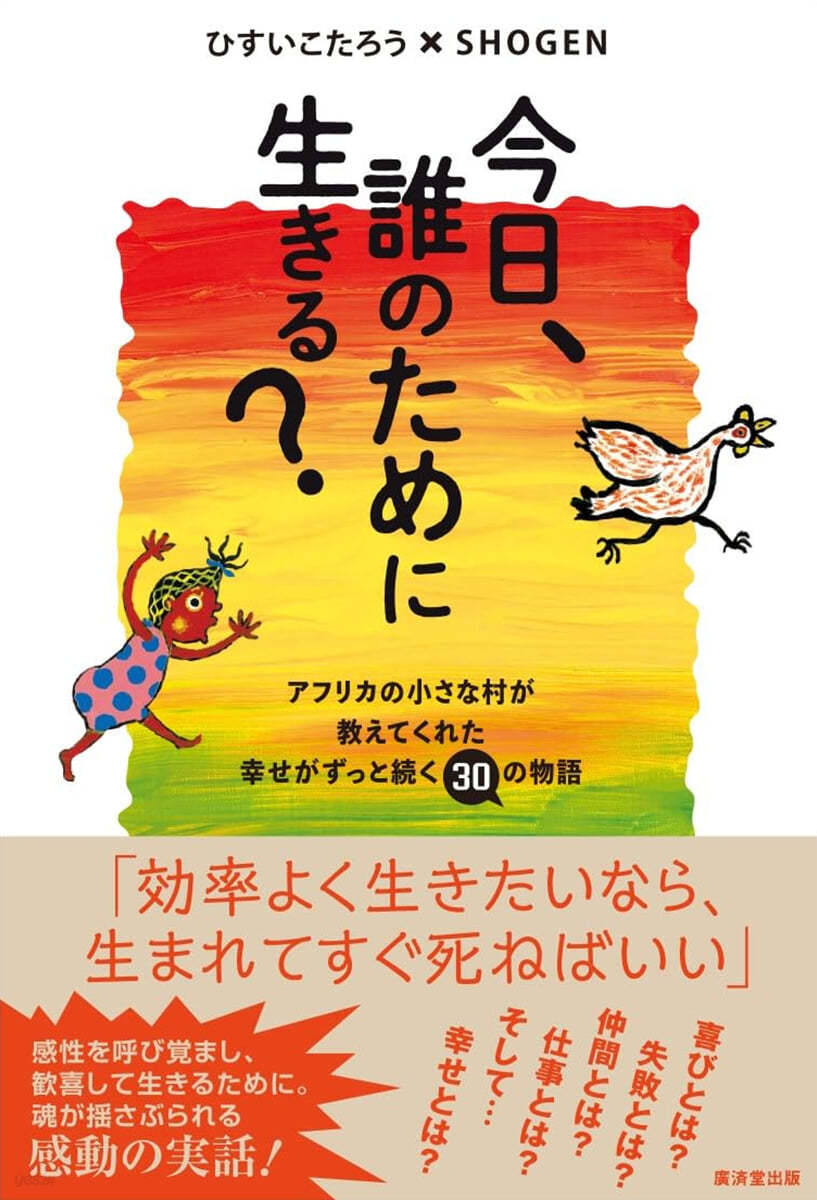 今日,誰のために生きる？ 