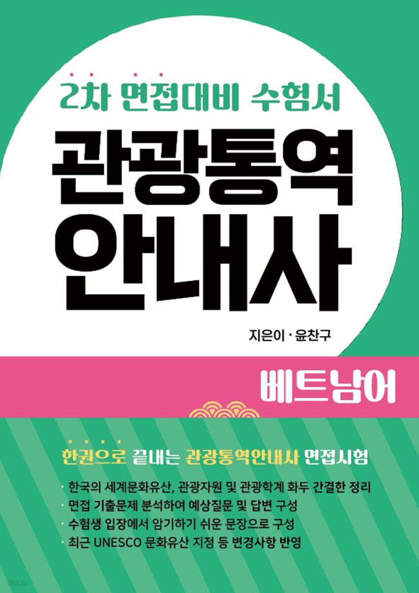 베트남어 관광통역안내사